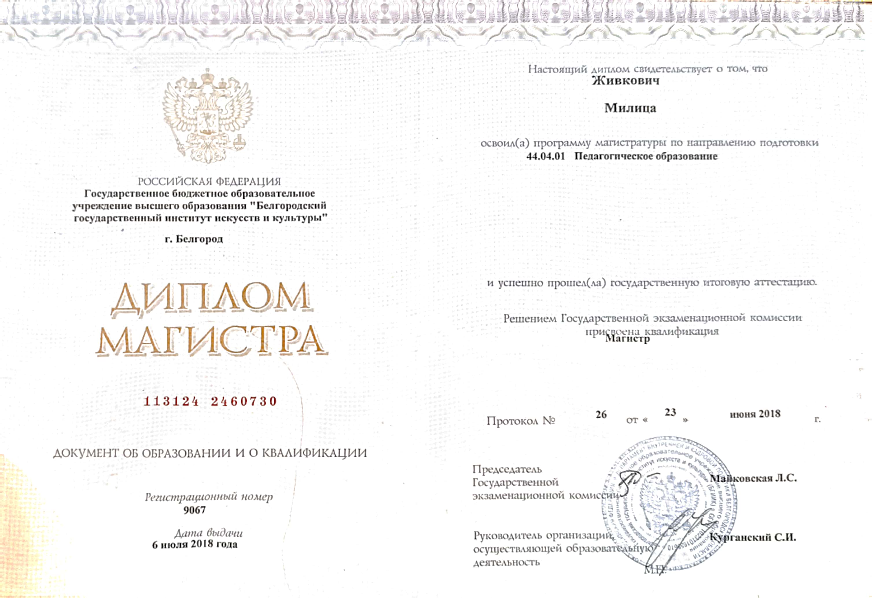 Diploma - Certified Music Teacher